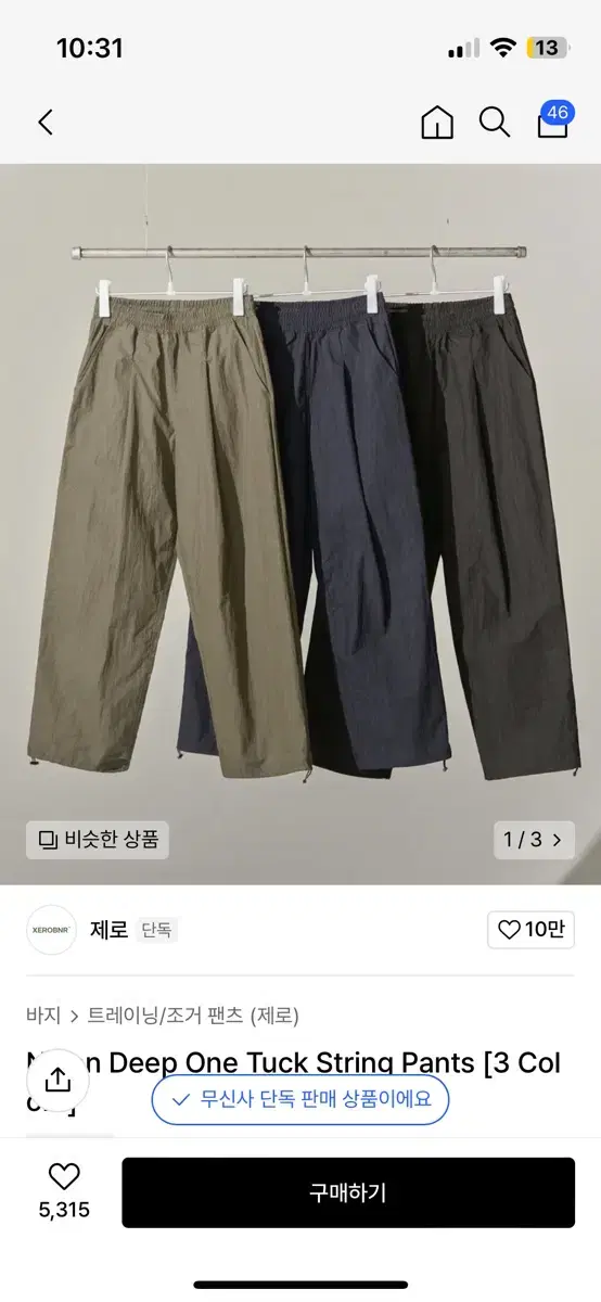 제로 나일론 팬츠